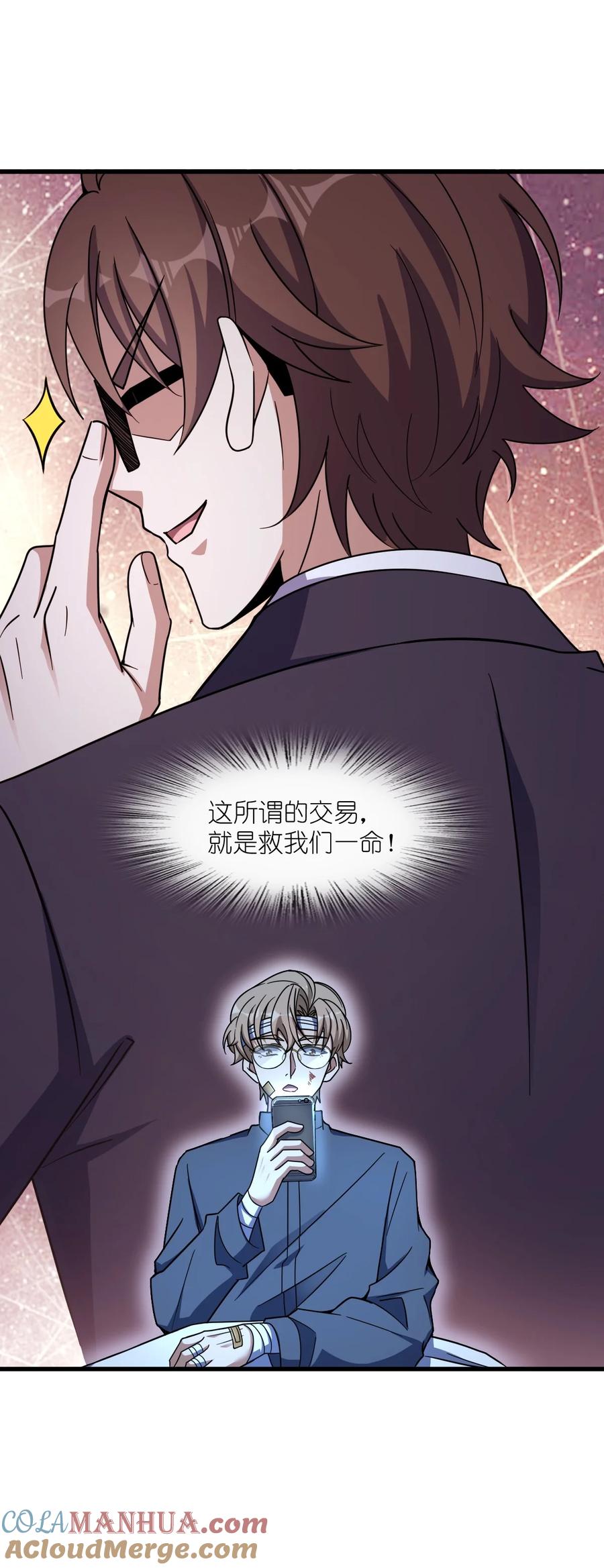 夜的命名术 046 舞台之外 第3页