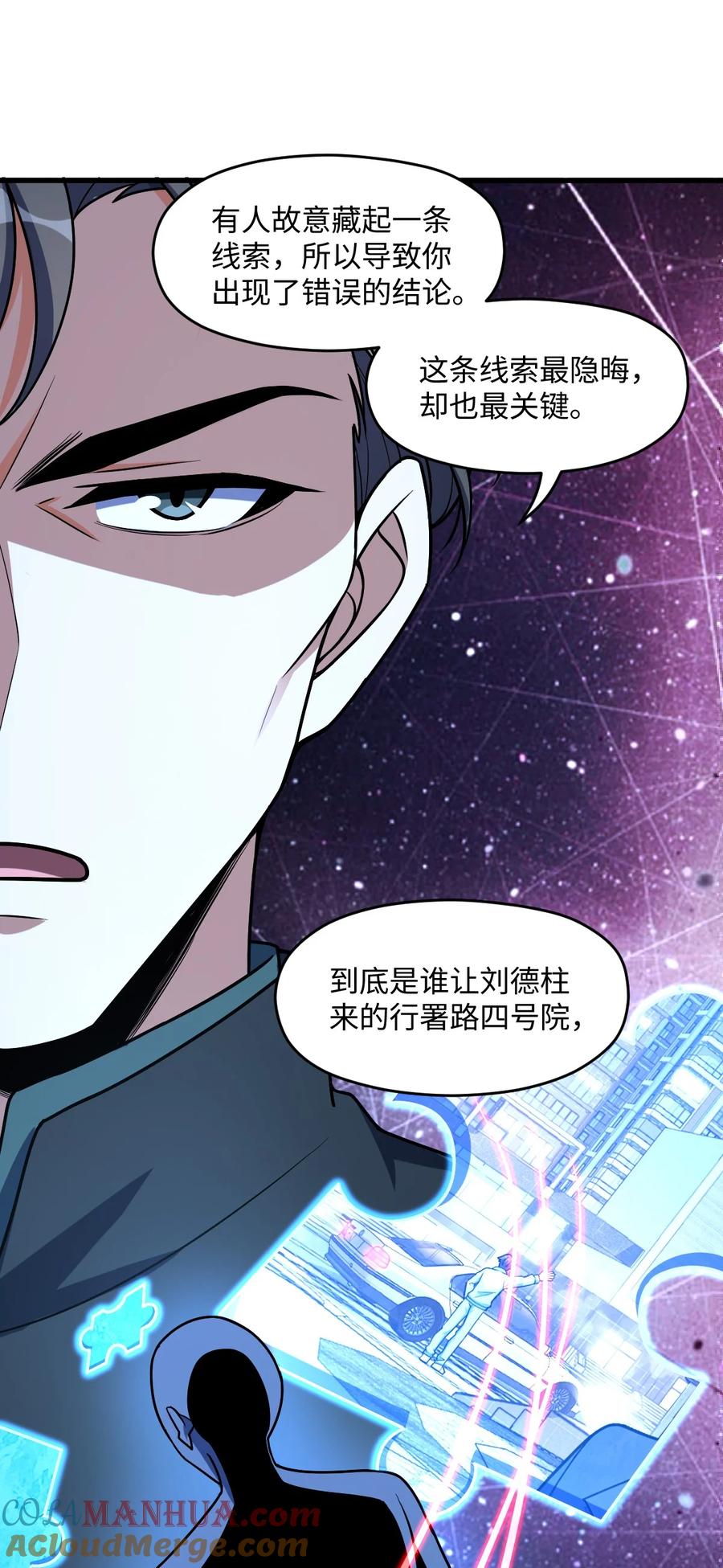 夜的命名术 046 舞台之外 第39页