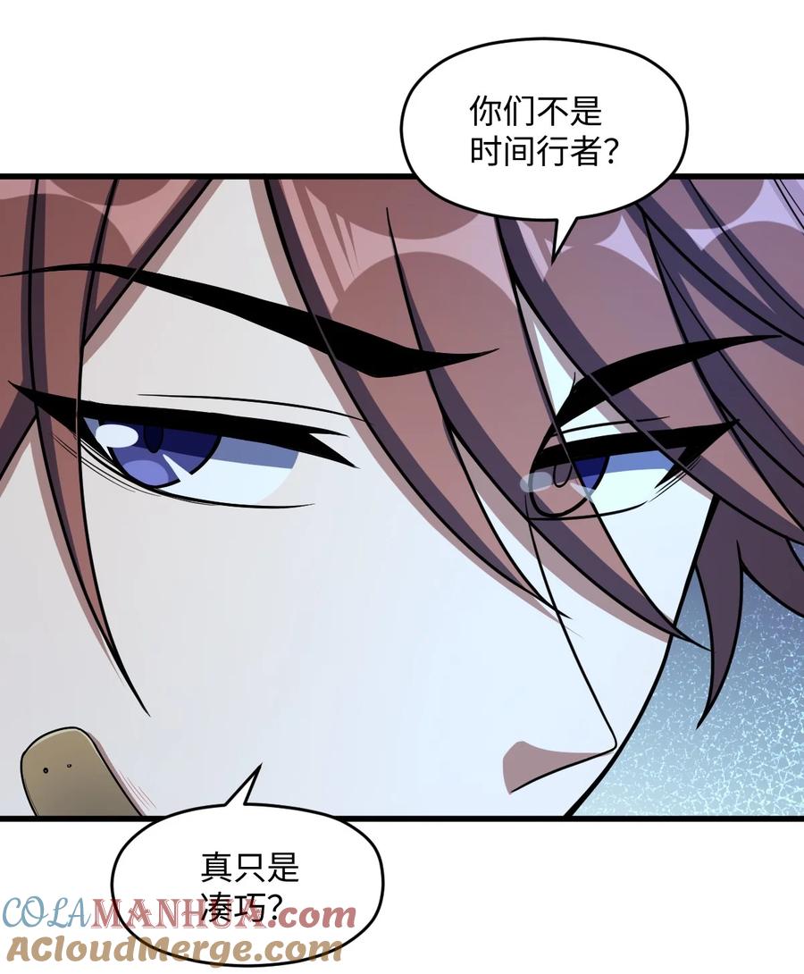 夜的命名术 046 舞台之外 第12页
