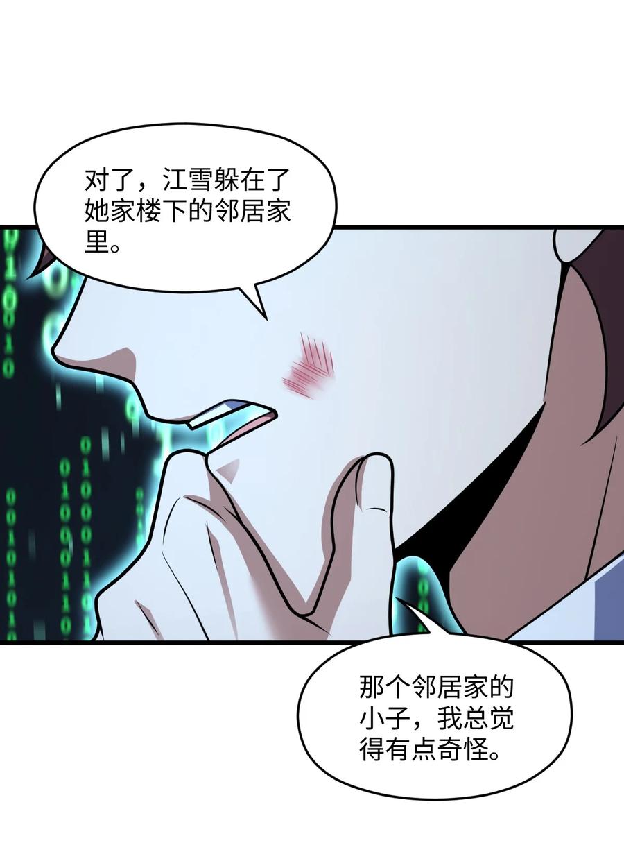 夜的命名术 046 舞台之外 第46页