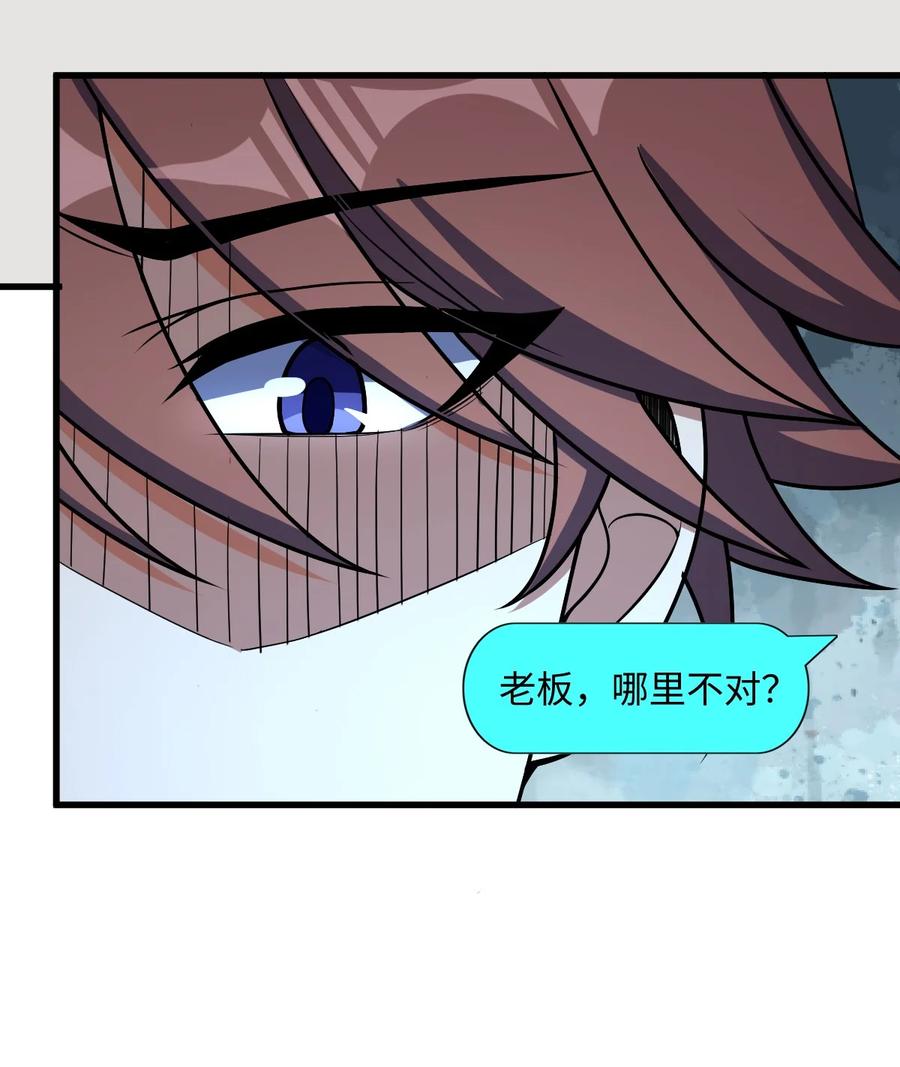 夜的命名术 046 舞台之外 第32页
