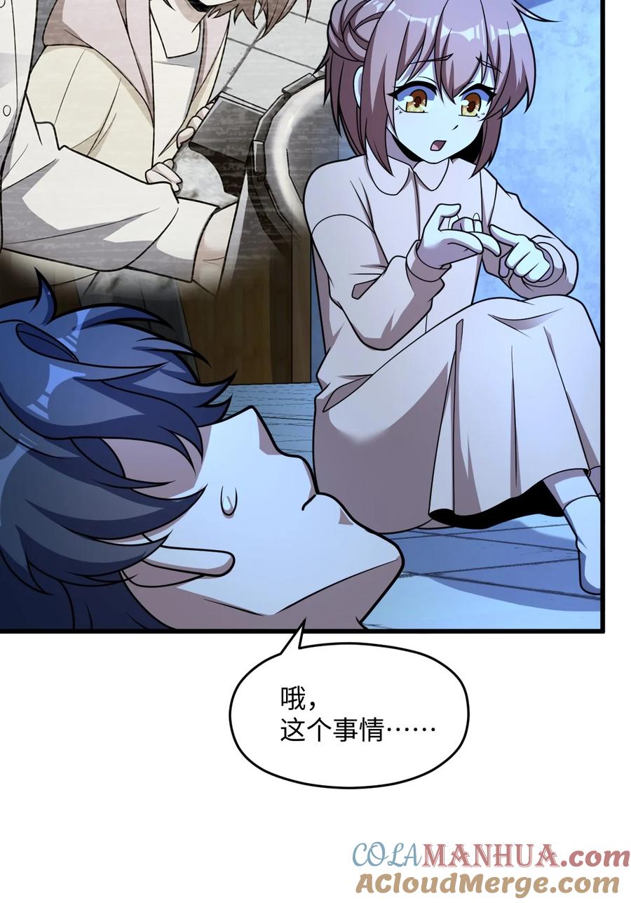 夜的命名术 046 舞台之外 第57页