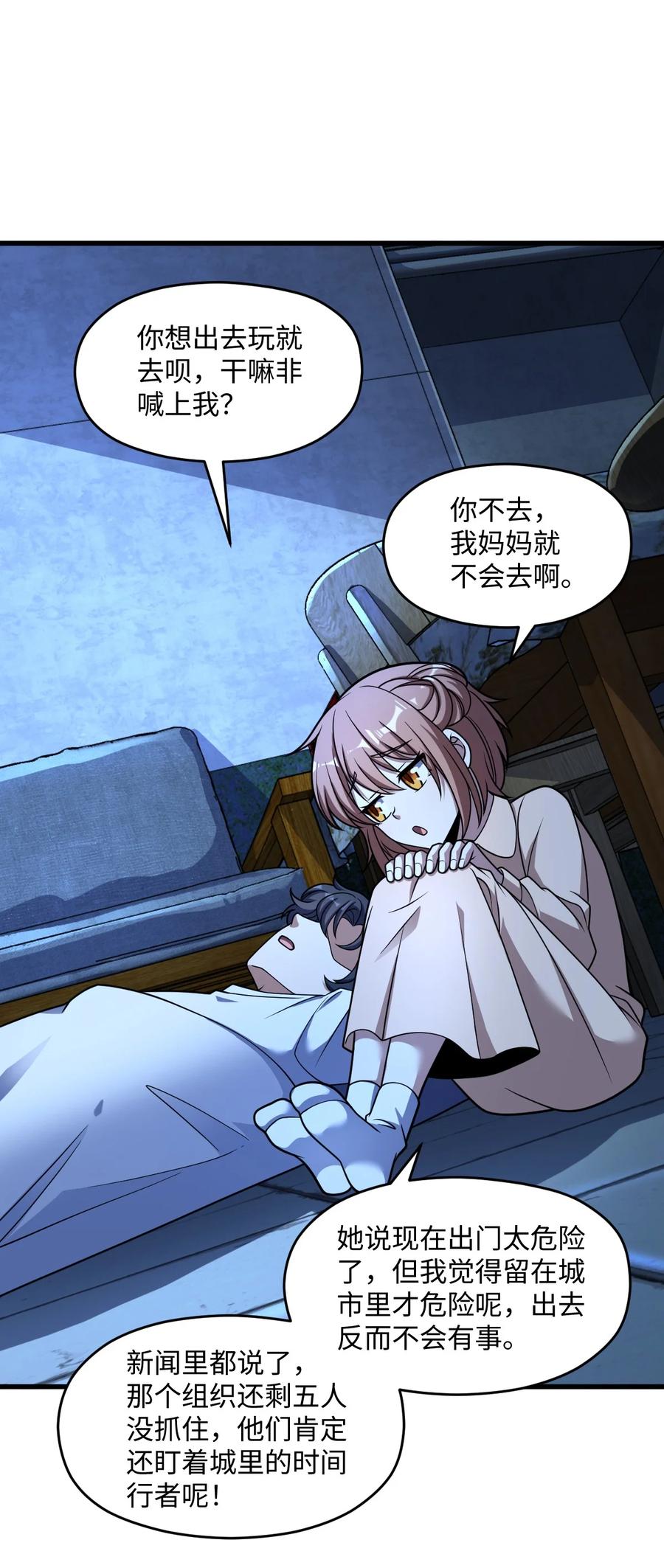 夜的命名术 046 舞台之外 第59页