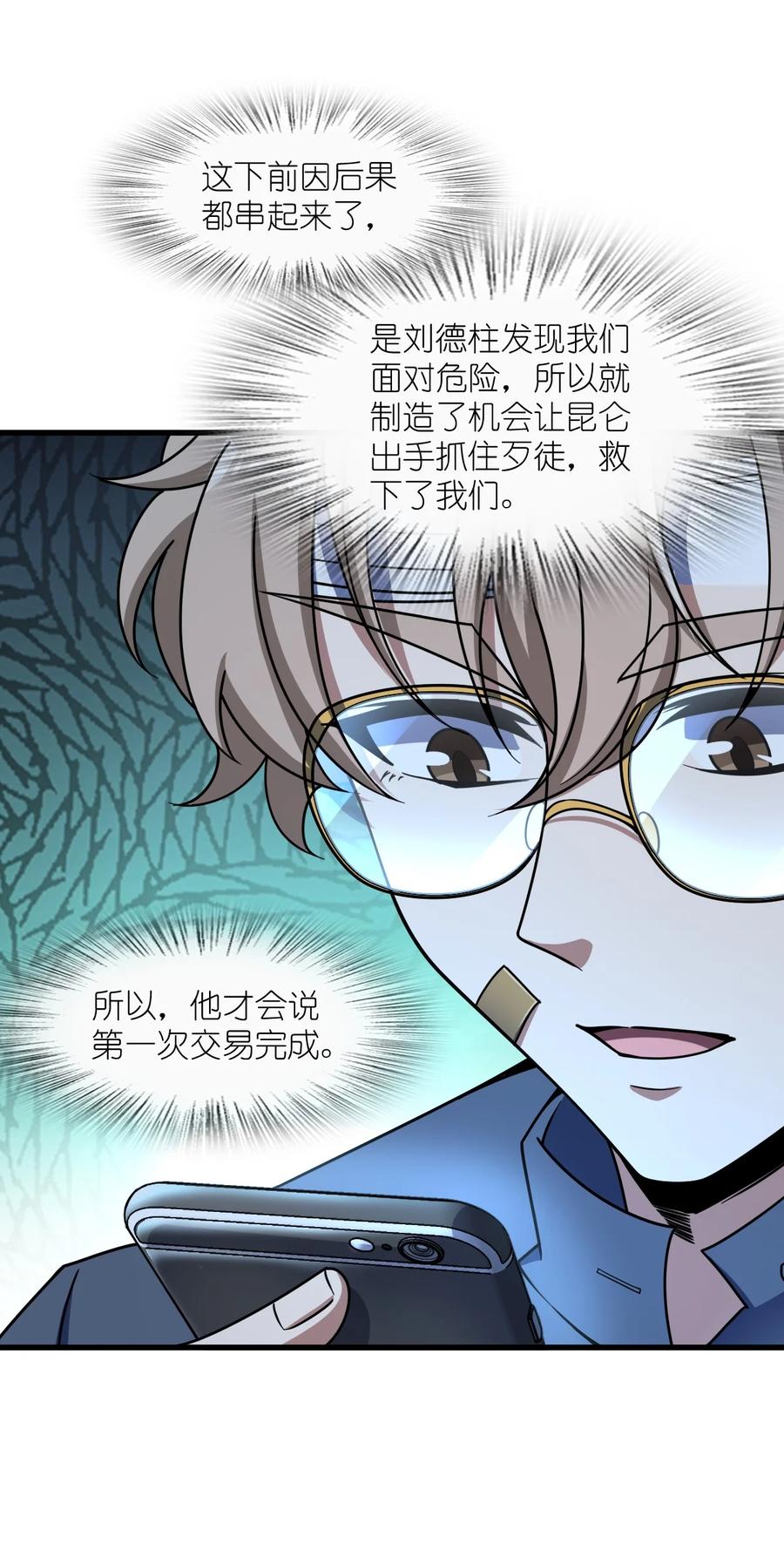 夜的命名术 046 舞台之外 第2页