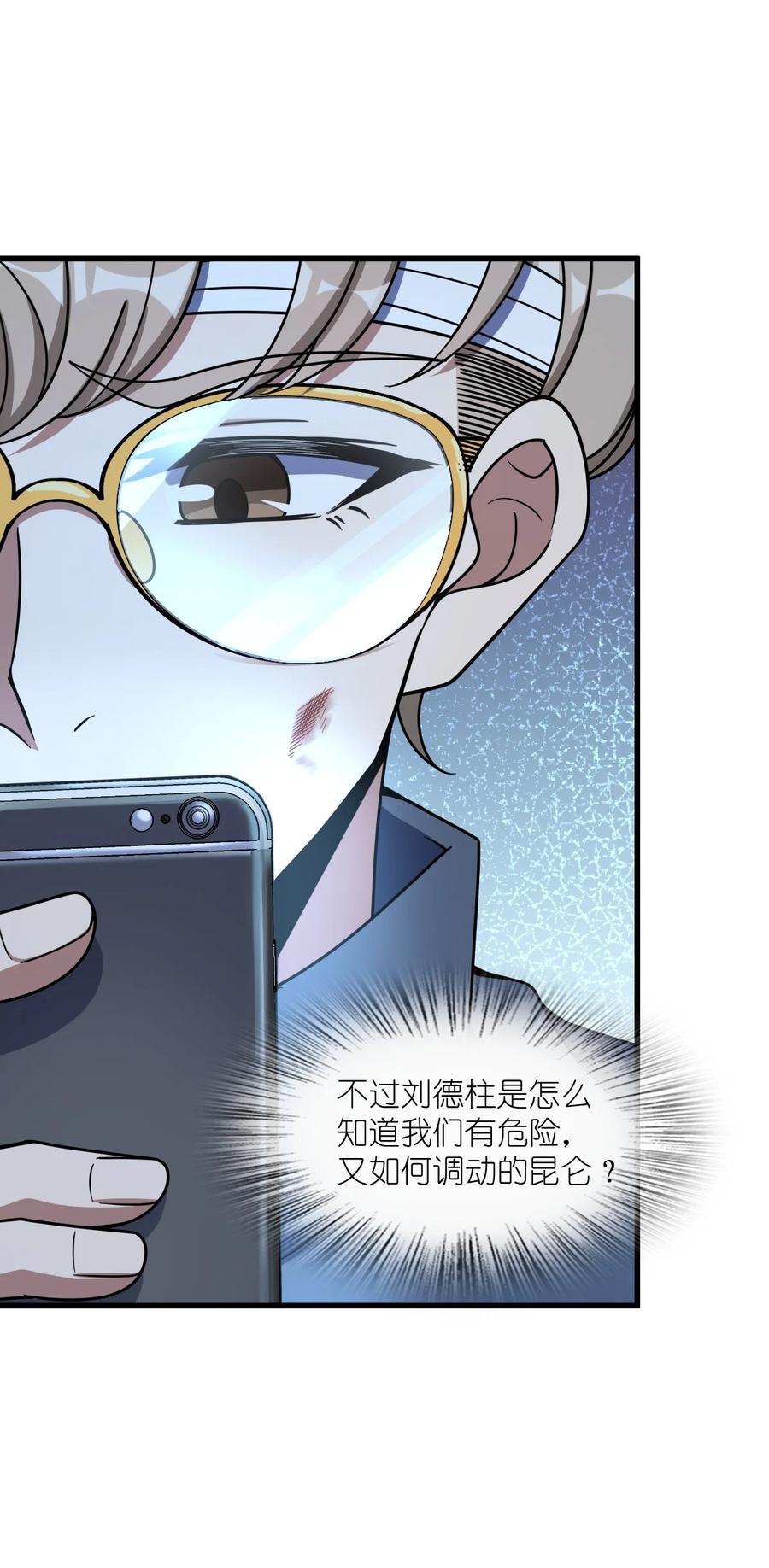 夜的命名术 046 舞台之外 第4页