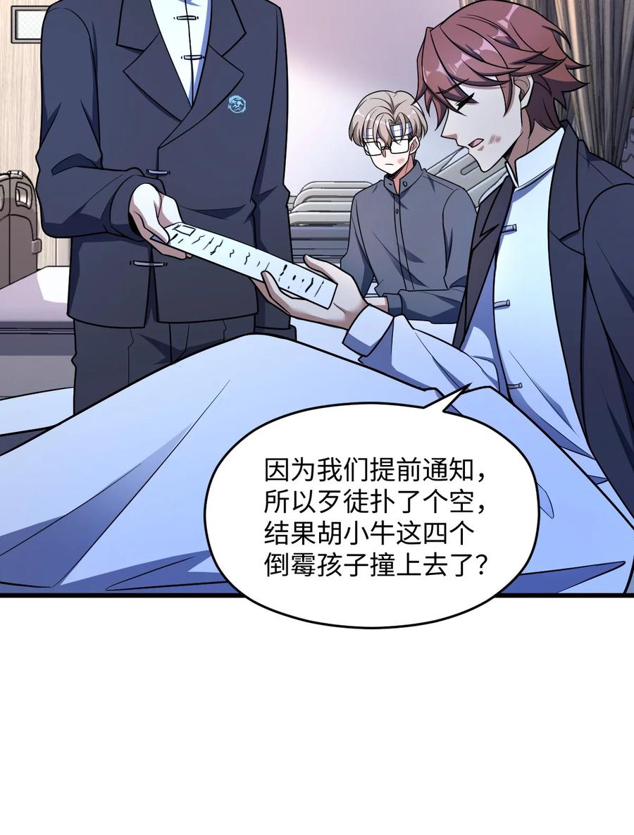 夜的命名术 046 舞台之外 第16页