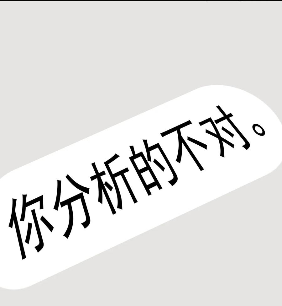 夜的命名术 046 舞台之外 第31页