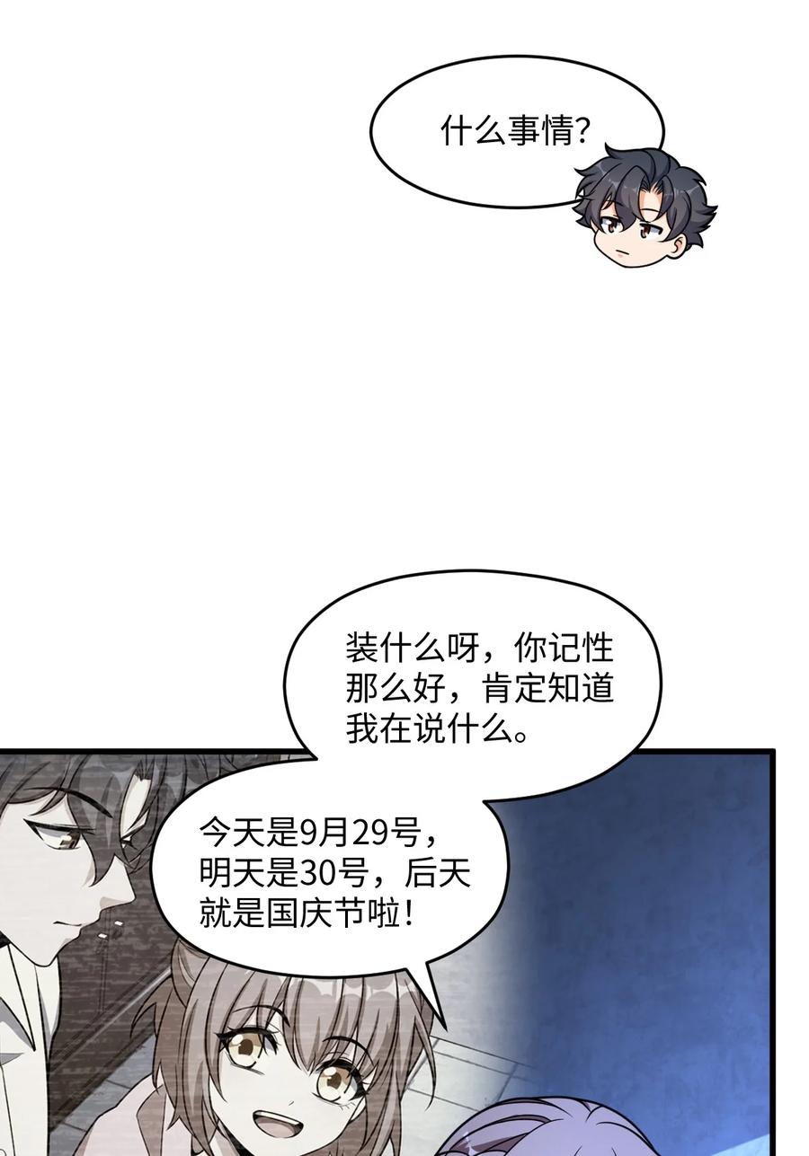 夜的命名术 046 舞台之外 第56页
