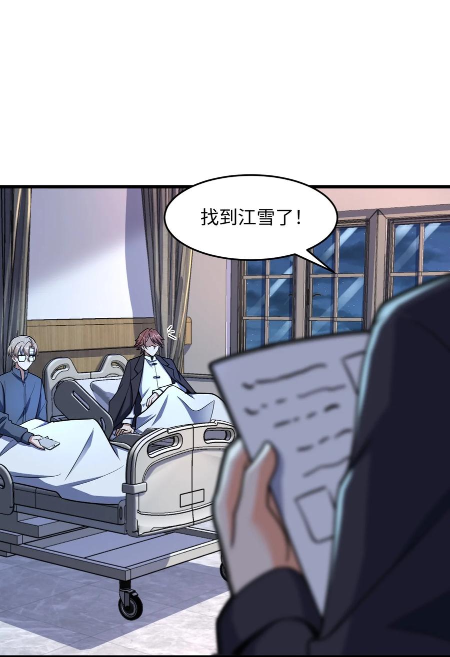夜的命名术 046 舞台之外 第14页