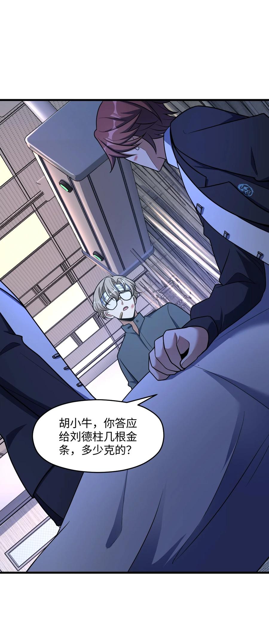 夜的命名术 046 舞台之外 第23页