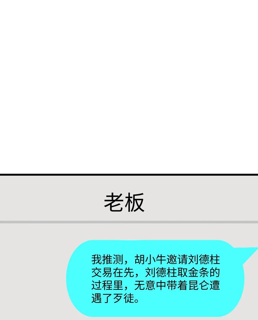 夜的命名术 046 舞台之外 第28页