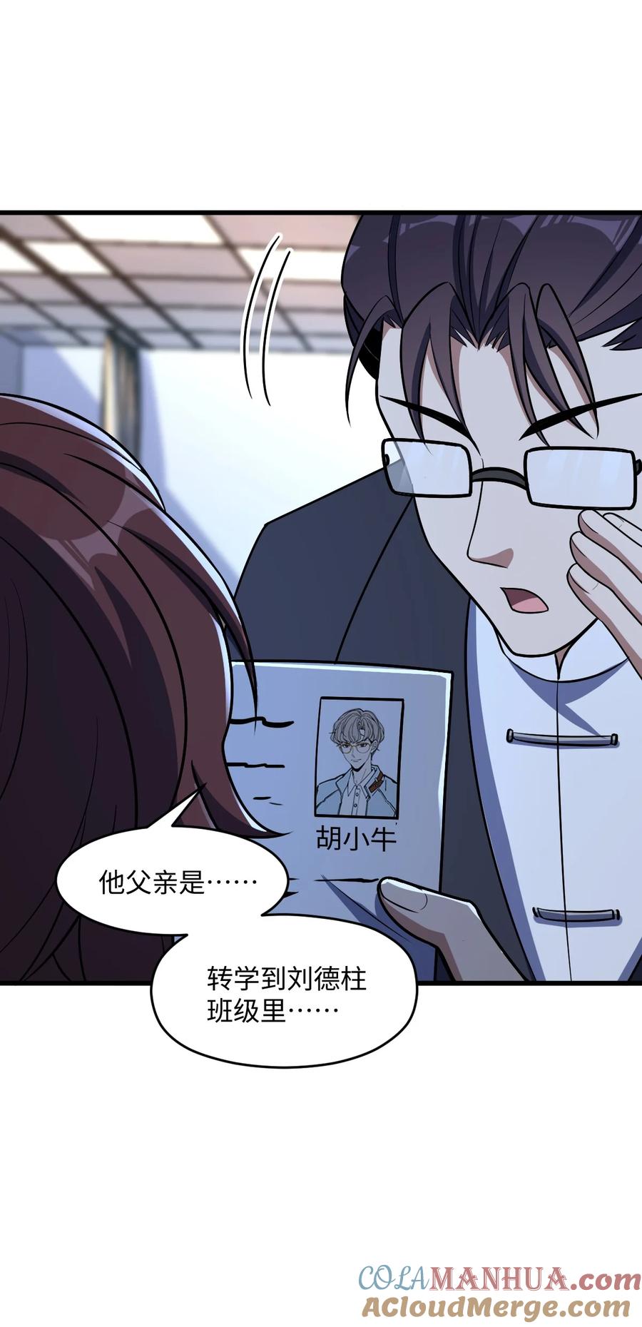 夜的命名术 046 舞台之外 第21页