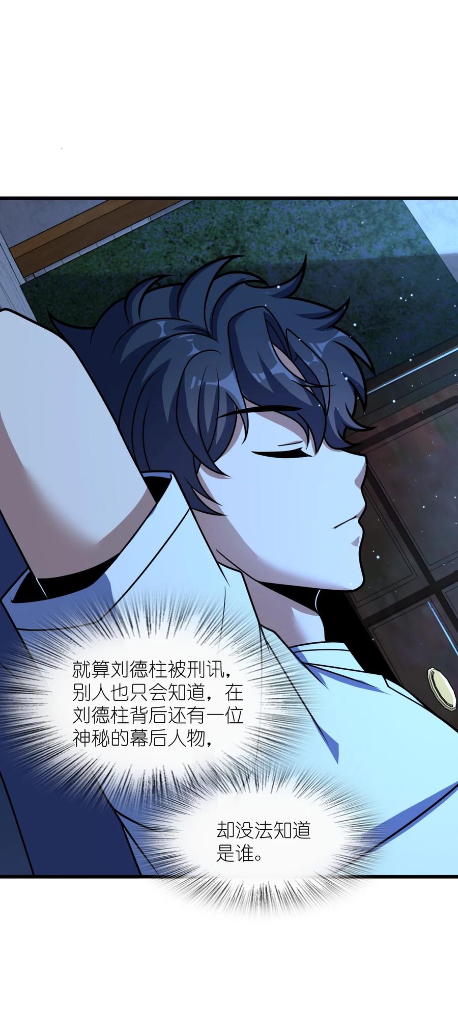 夜的命名术 046 舞台之外 第50页