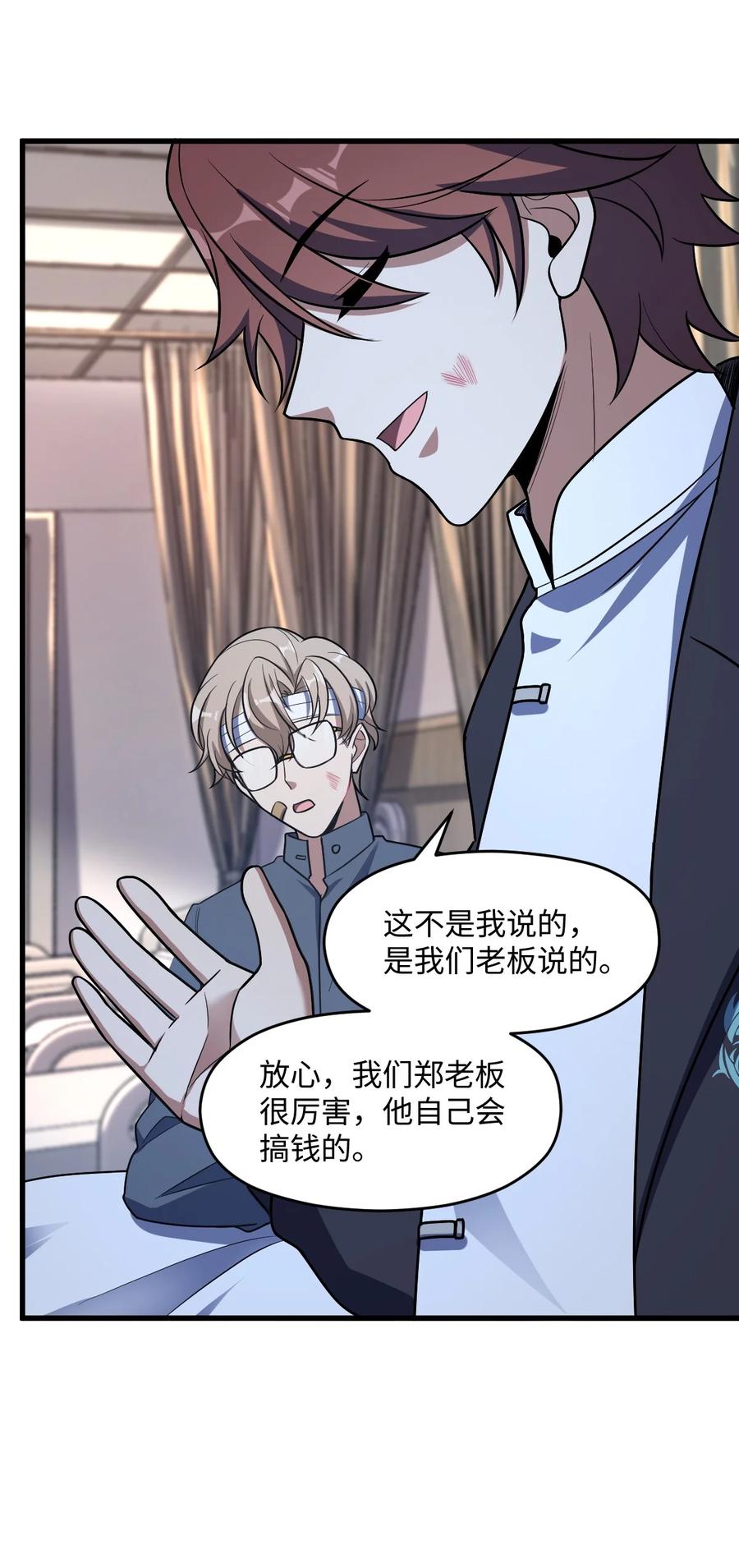 夜的命名术 046 舞台之外 第20页