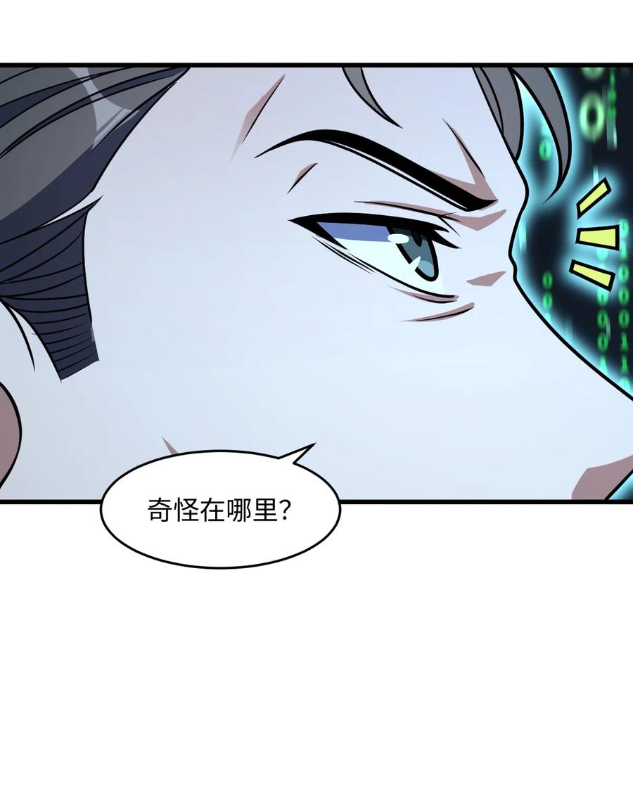 夜的命名术 046 舞台之外 第47页