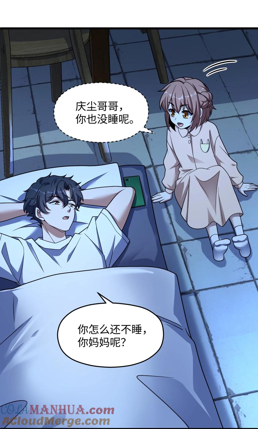 夜的命名术 046 舞台之外 第54页