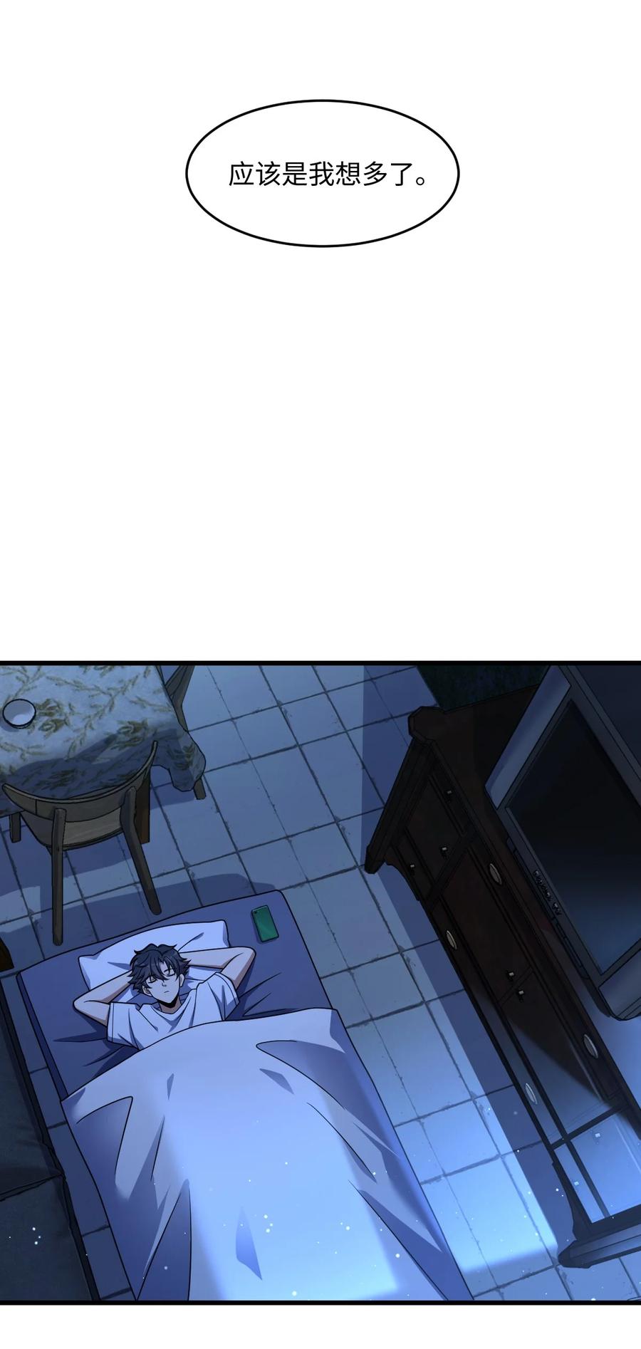 夜的命名术 046 舞台之外 第49页