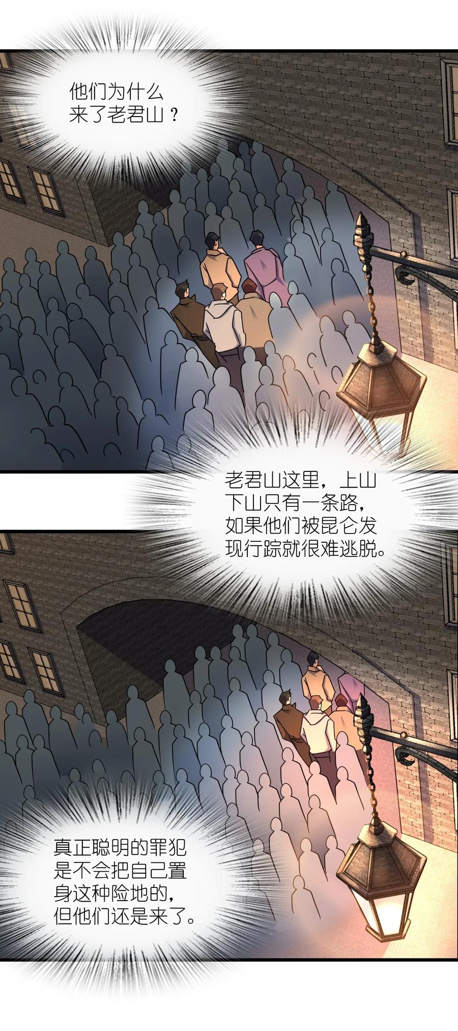 夜的命名术 048 调虎离山 第23页