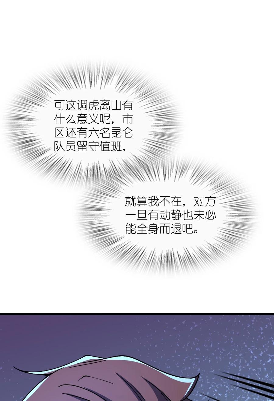夜的命名术 048 调虎离山 第62页