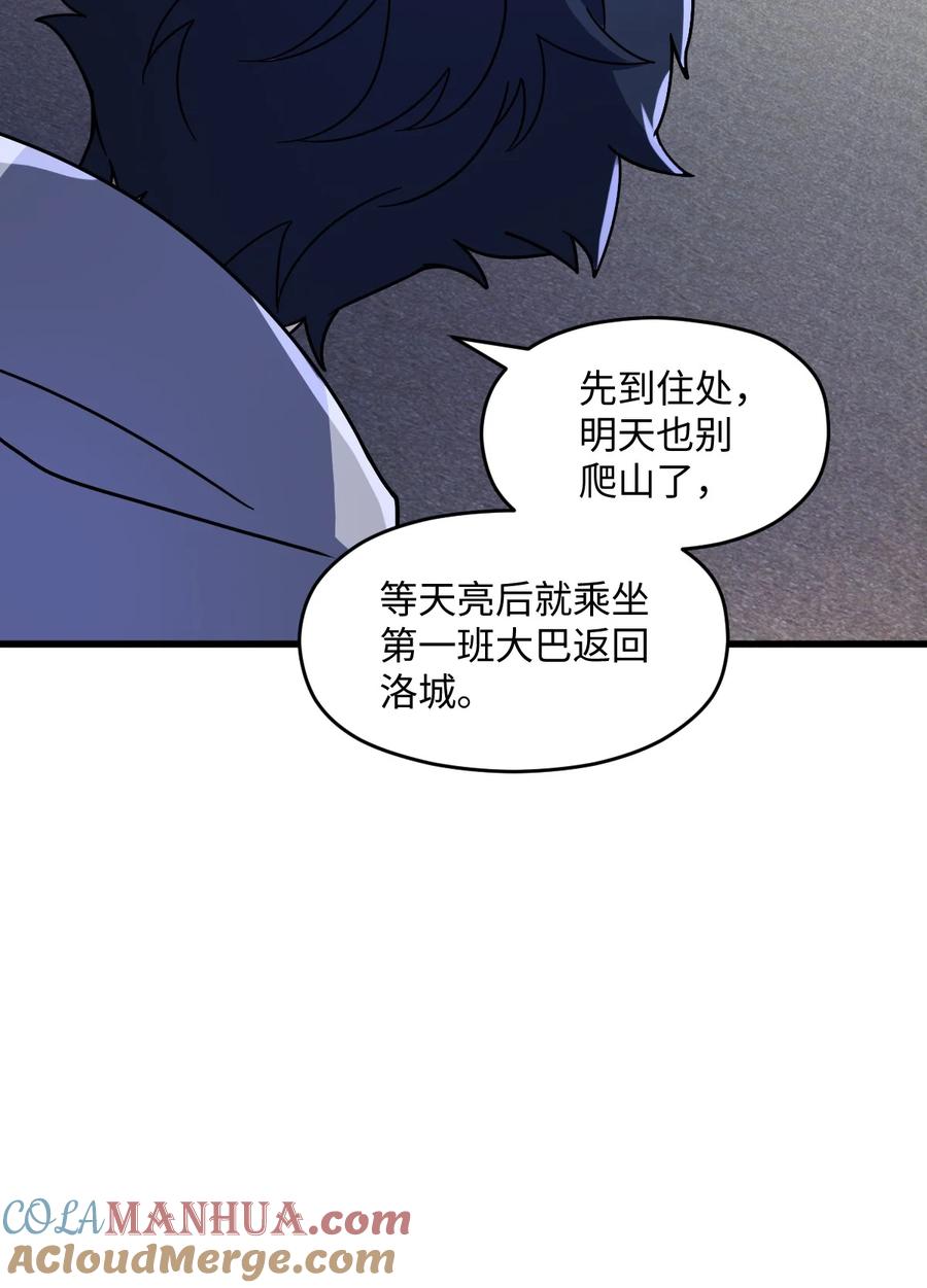 夜的命名术 048 调虎离山 第28页
