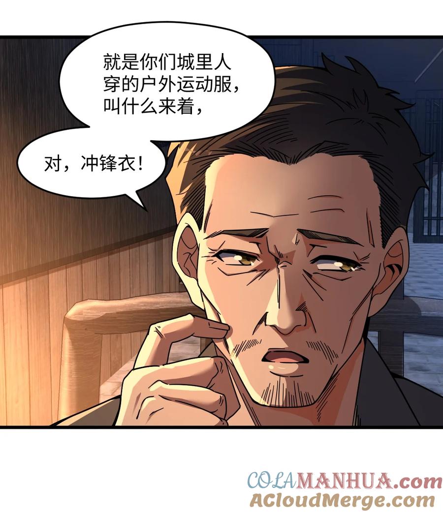 夜的命名术 048 调虎离山 第55页
