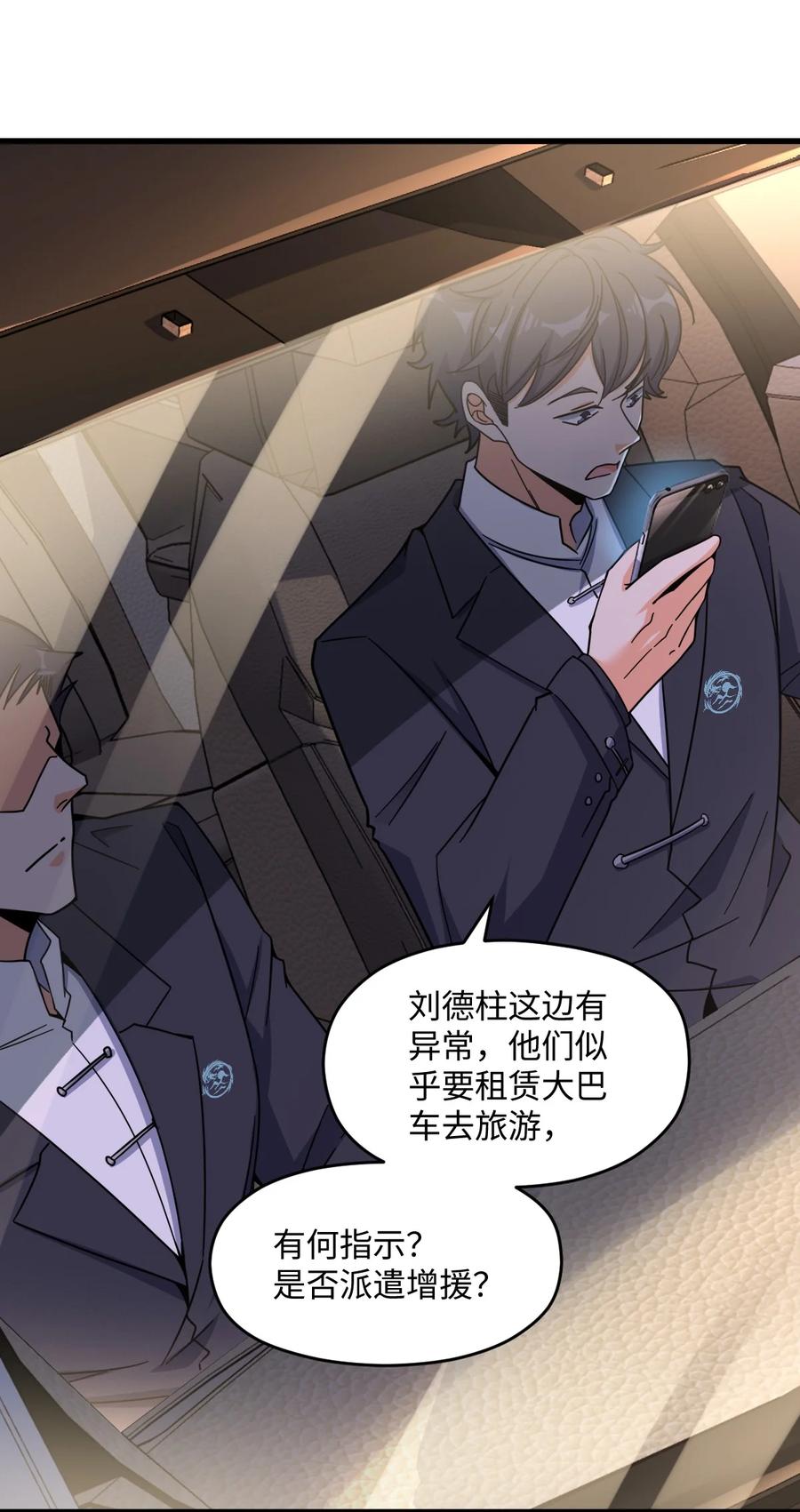 夜的命名术 048 调虎离山 第11页