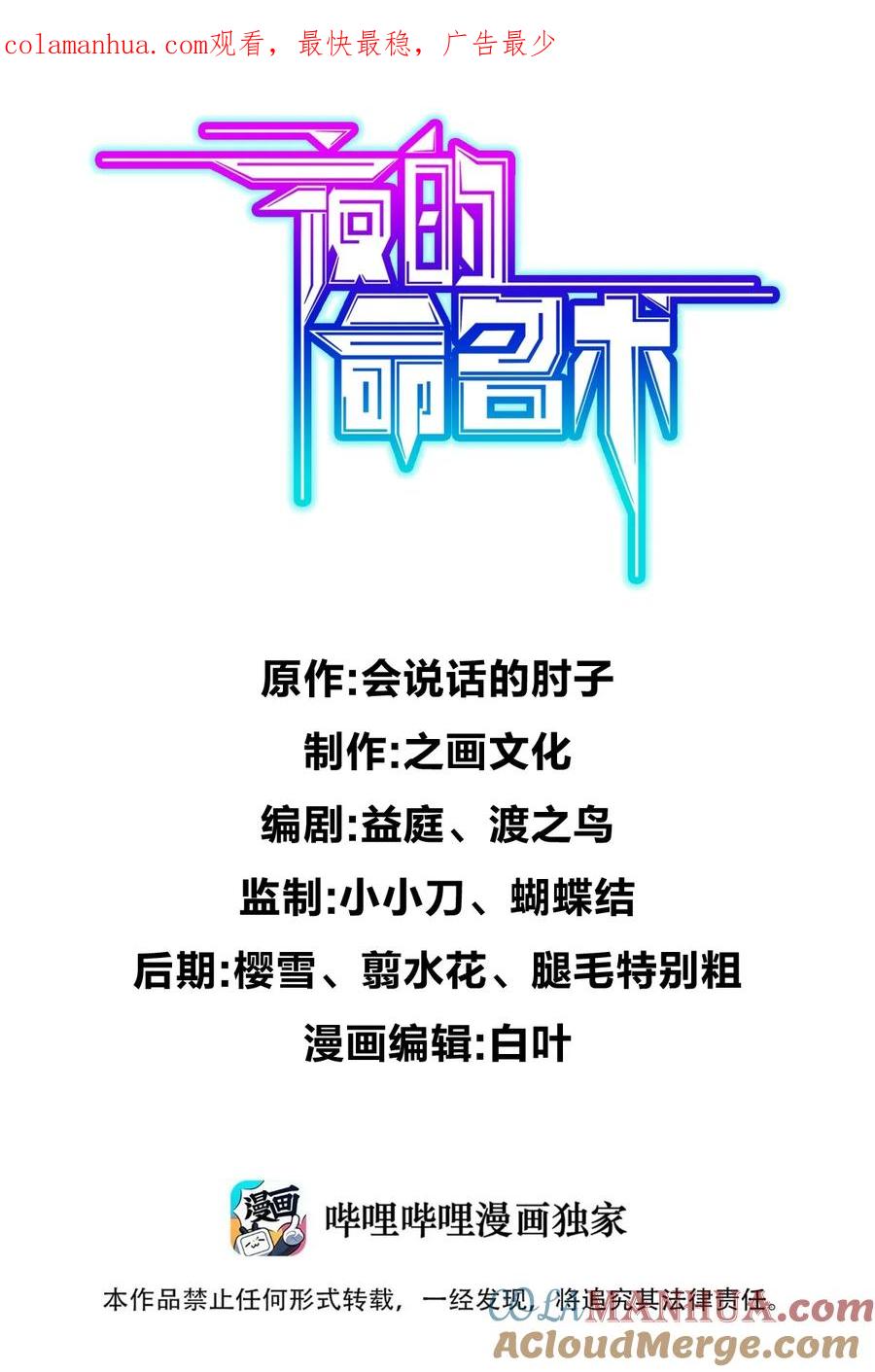 夜的命名术 048 调虎离山 第1页