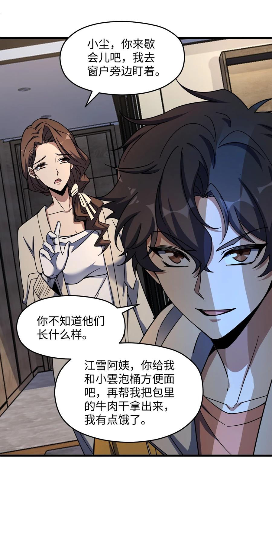夜的命名术 048 调虎离山 第36页