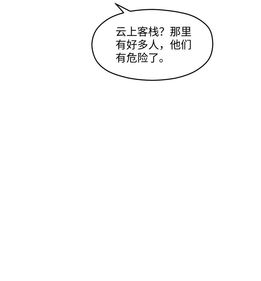 夜的命名术 048 调虎离山 第48页