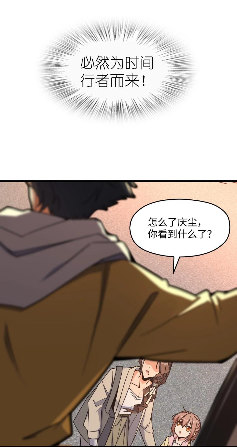 夜的命名术 048 调虎离山 第24页