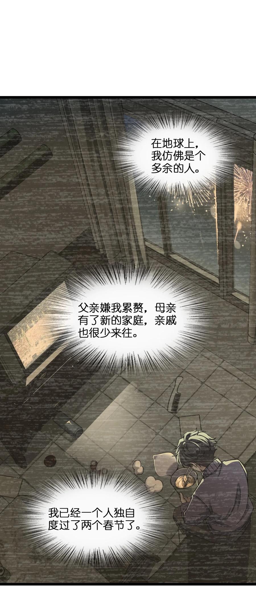 夜的命名术 004 过河的悍卒 第17页