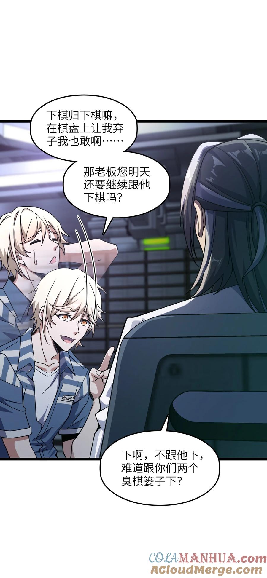 夜的命名术 004 过河的悍卒 第49页