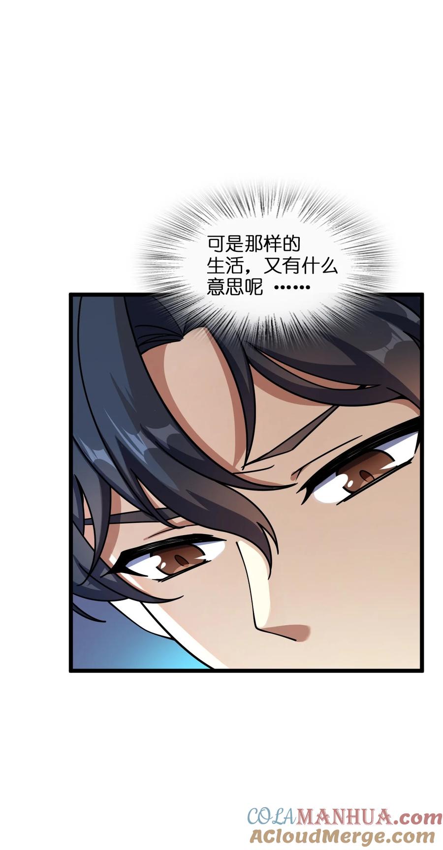 夜的命名术 004 过河的悍卒 第19页