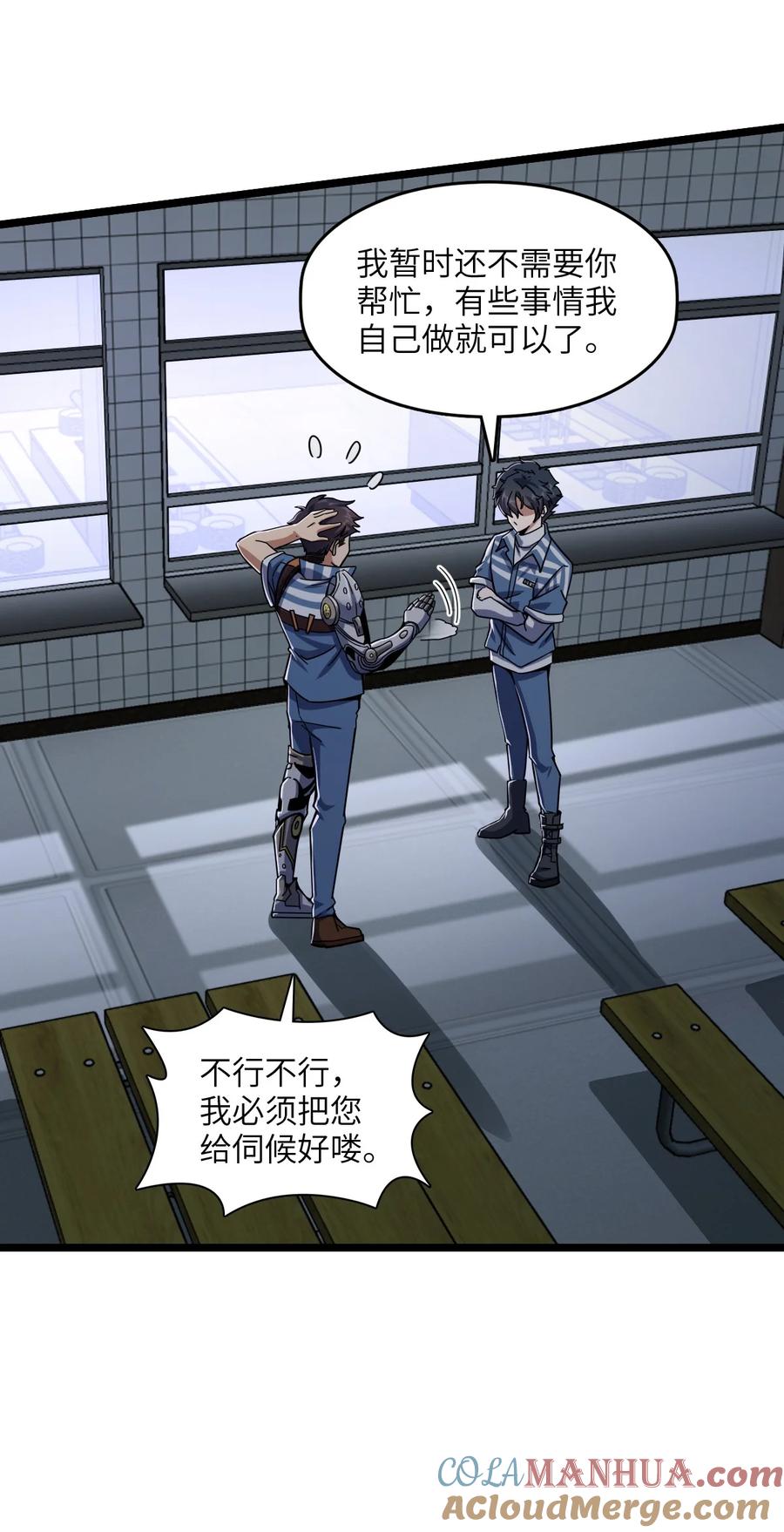 夜的命名术 004 过河的悍卒 第31页