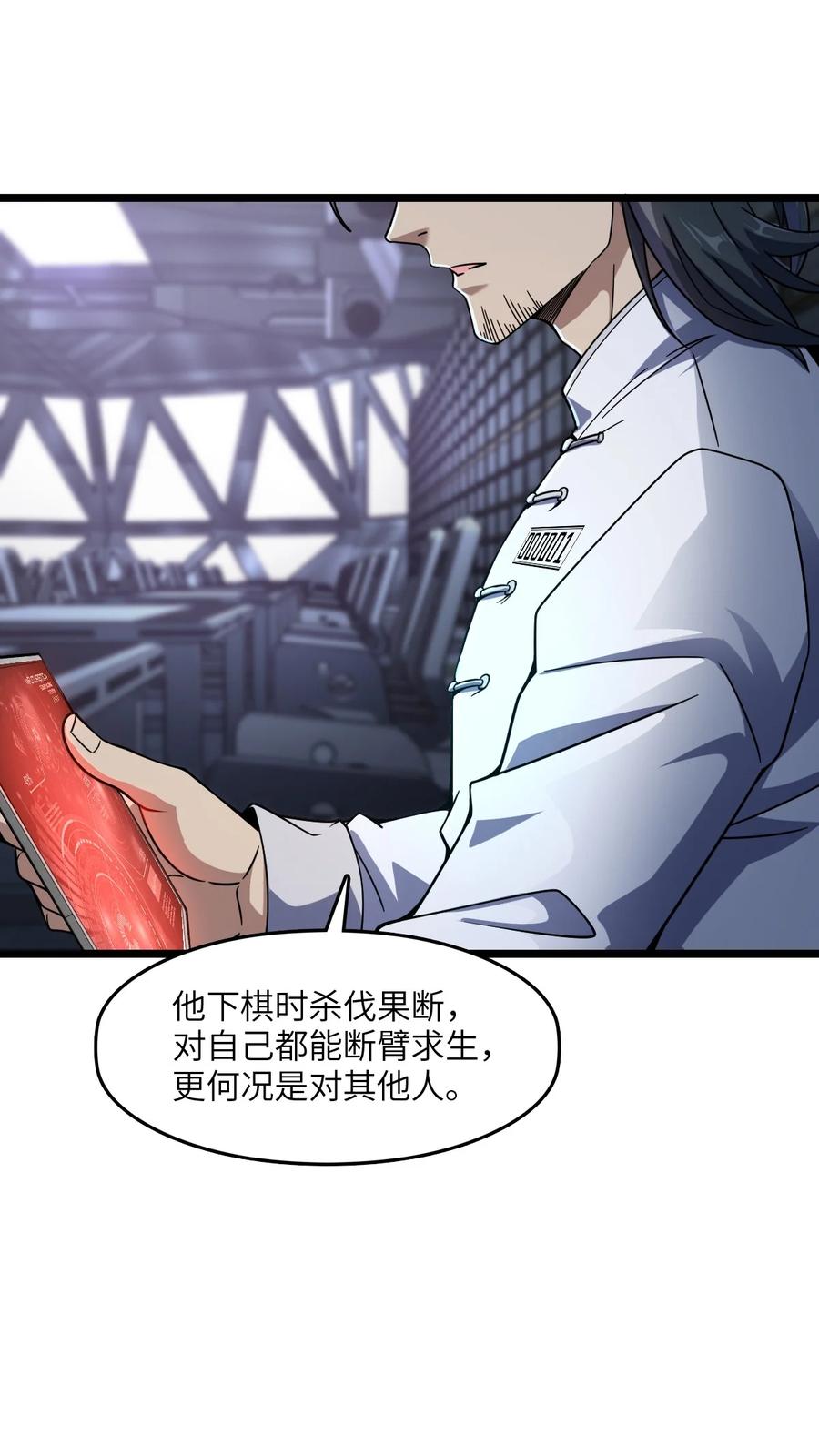 夜的命名术 004 过河的悍卒 第48页