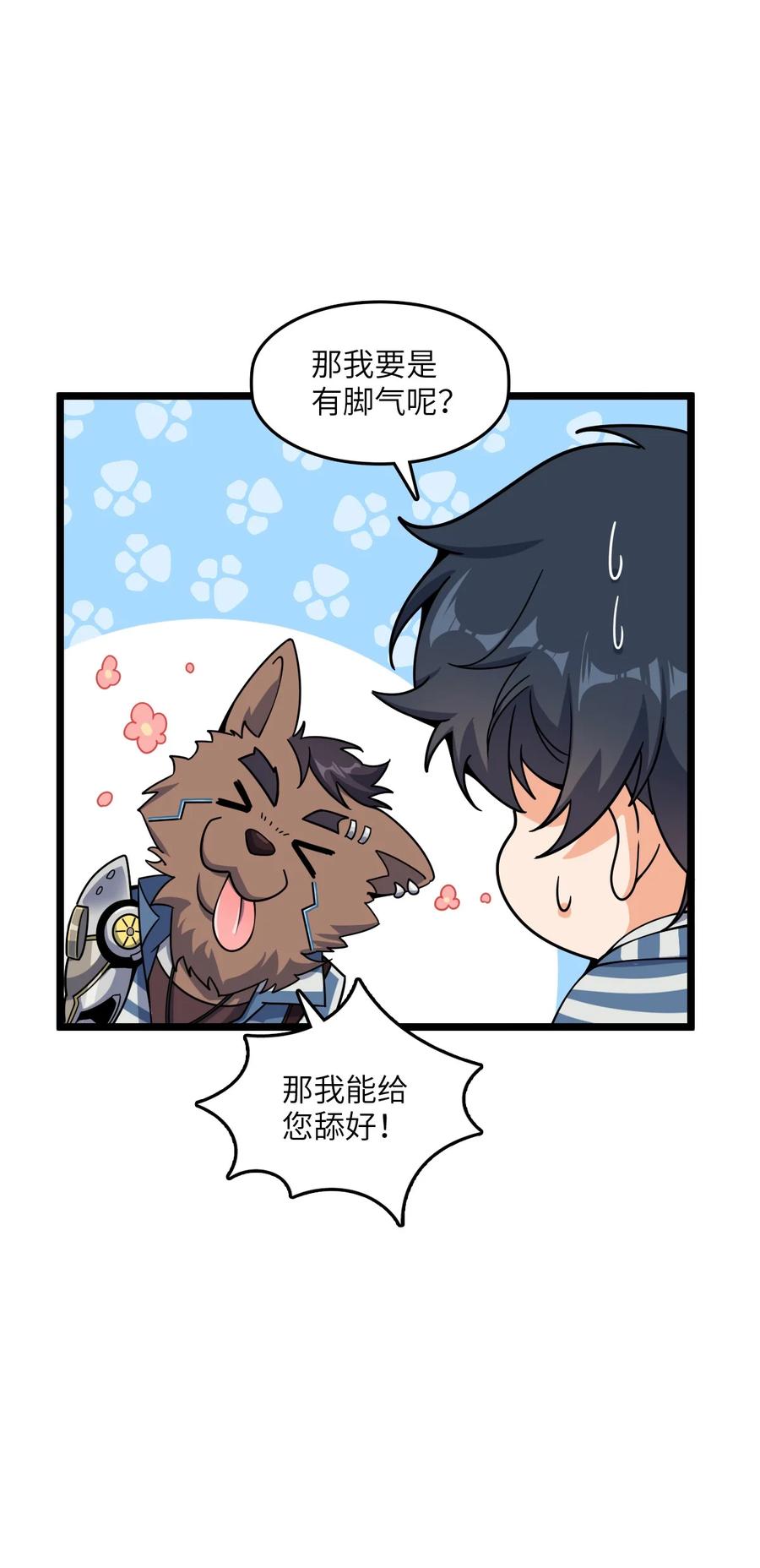 夜的命名术 004 过河的悍卒 第33页