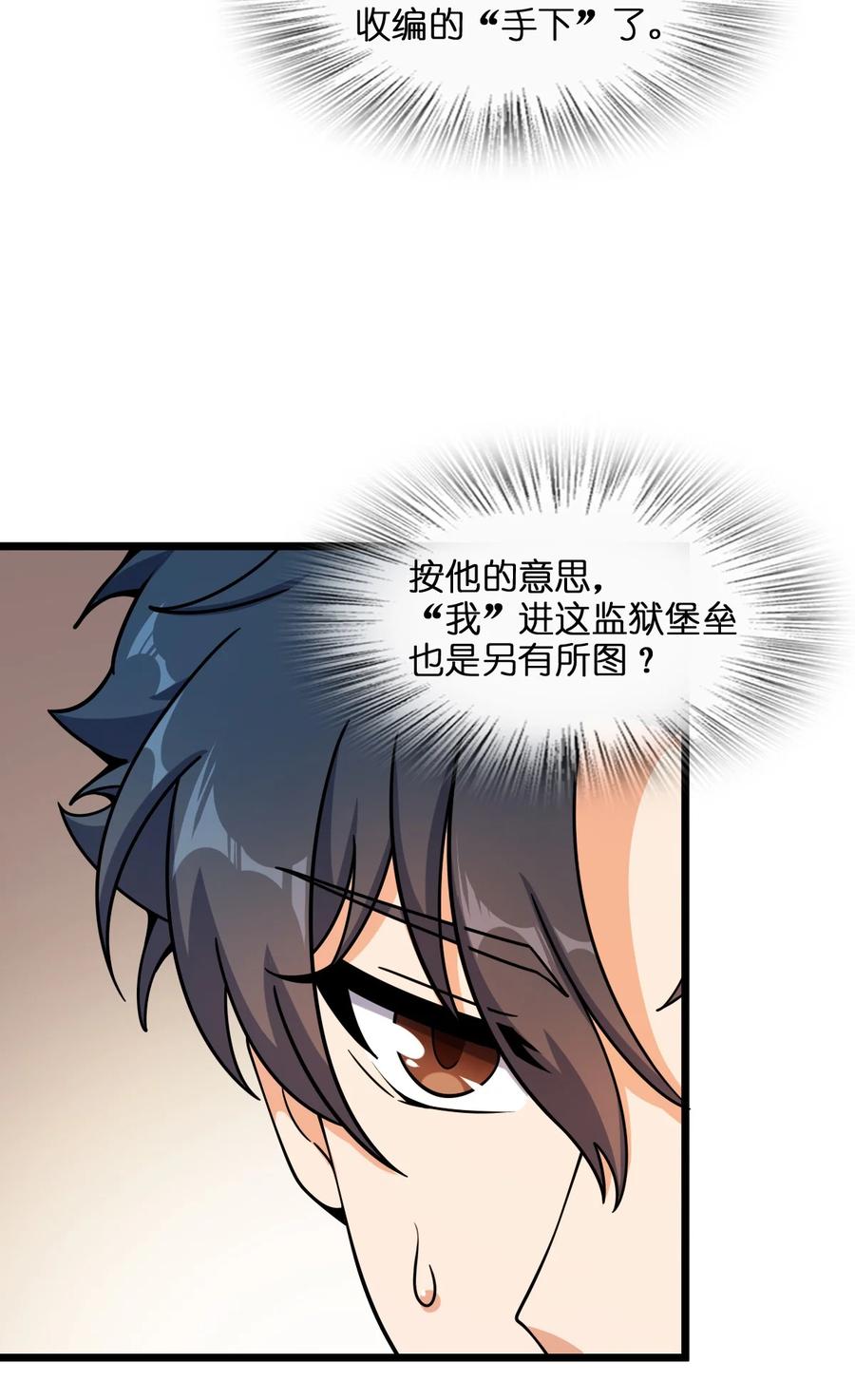 夜的命名术 004 过河的悍卒 第29页