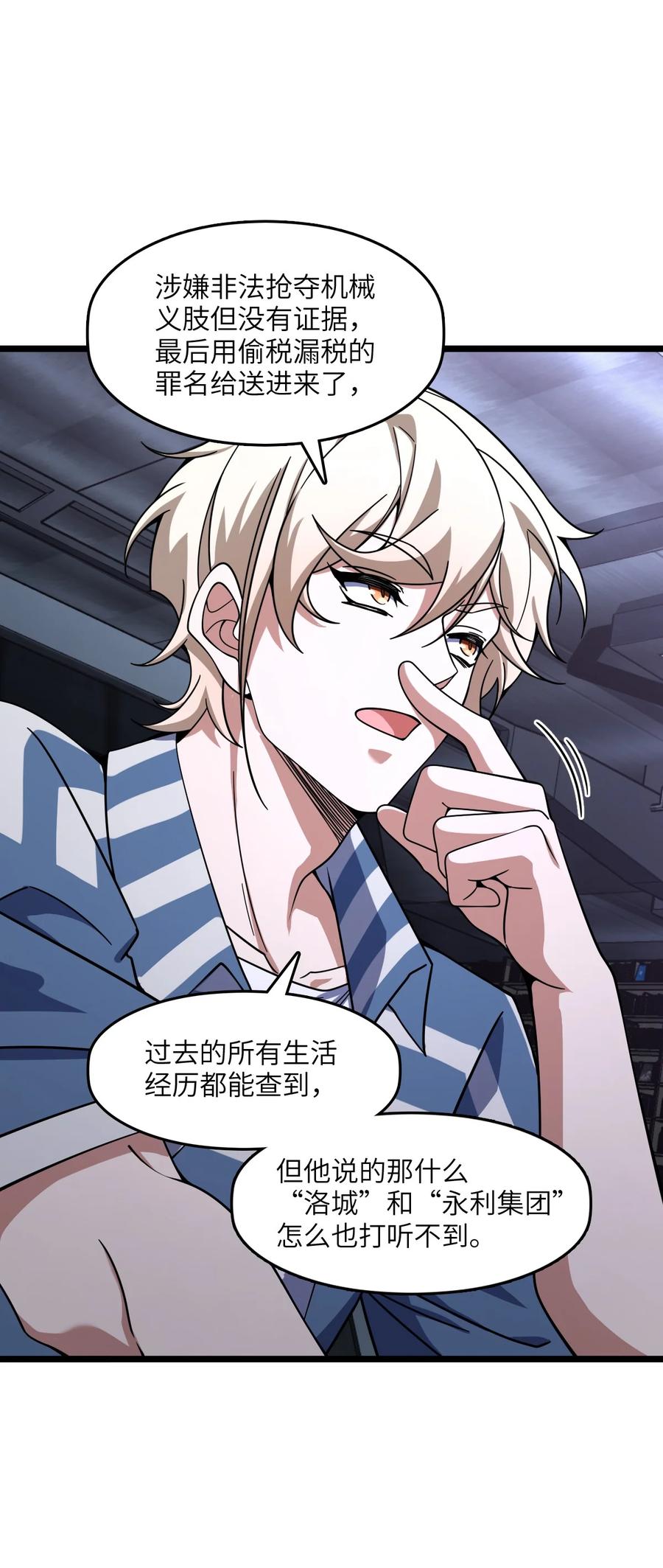 夜的命名术 004 过河的悍卒 第57页
