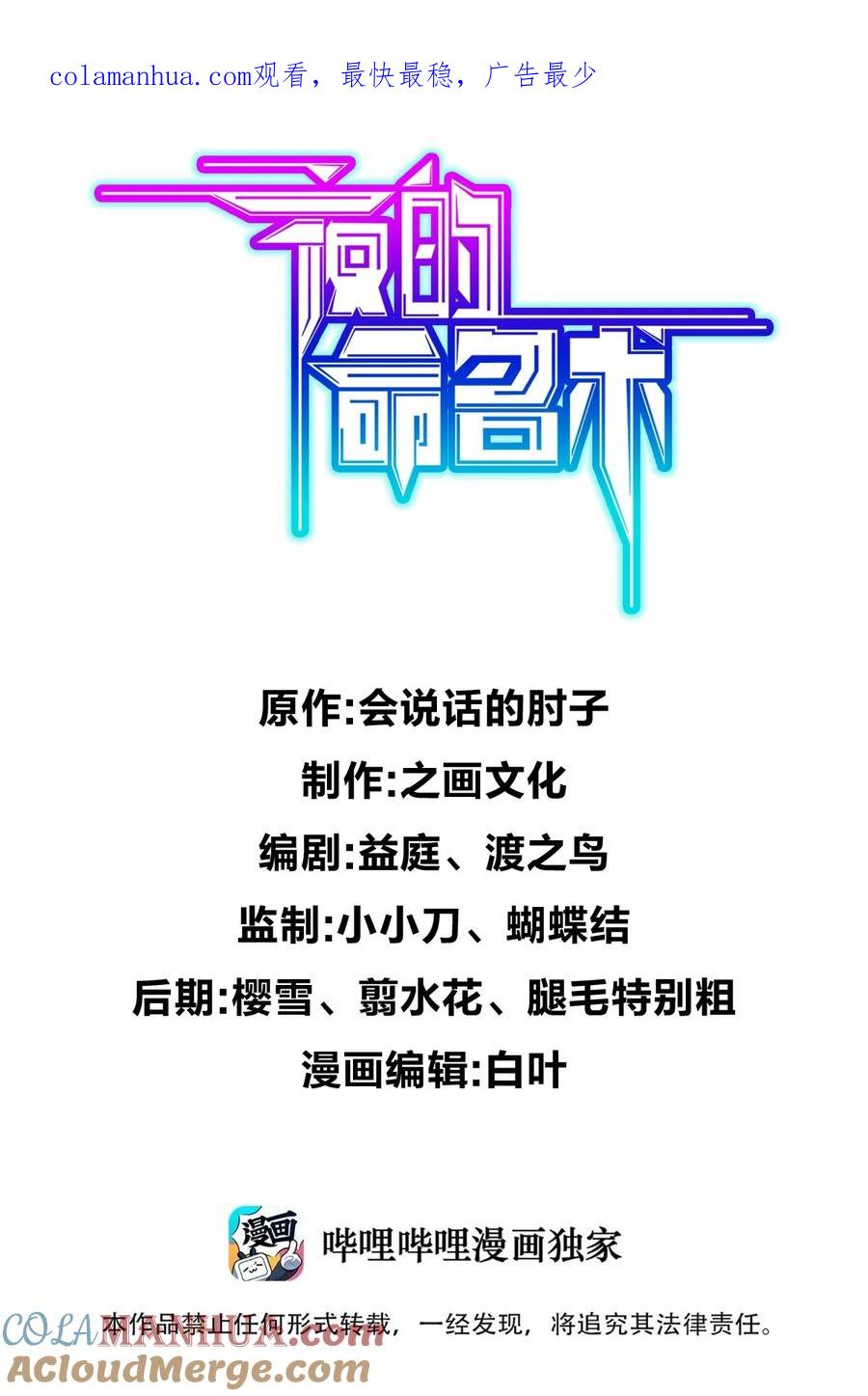 夜的命名术 004 过河的悍卒 第1页