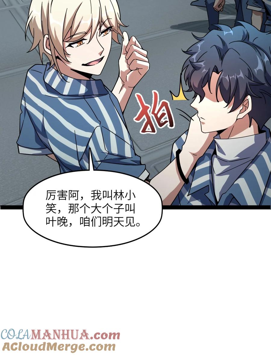 夜的命名术 004 过河的悍卒 第4页