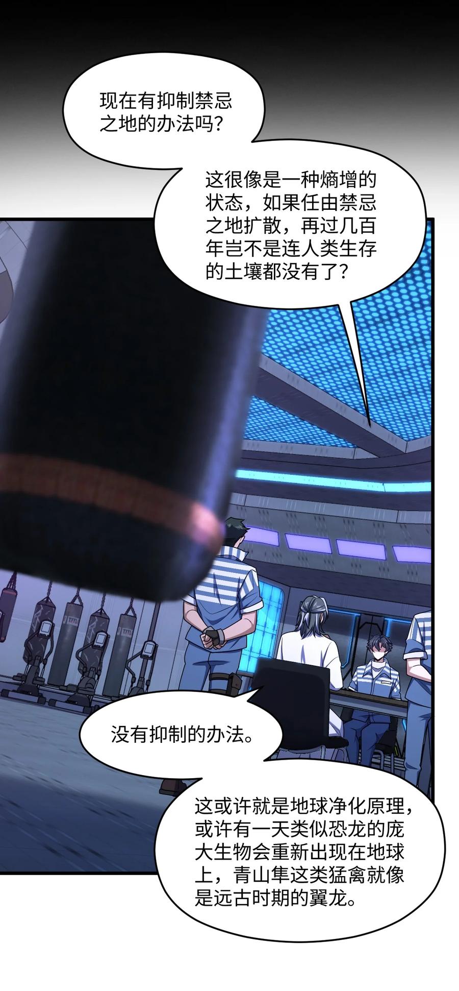 夜的命名术 049 有内鬼 第68页
