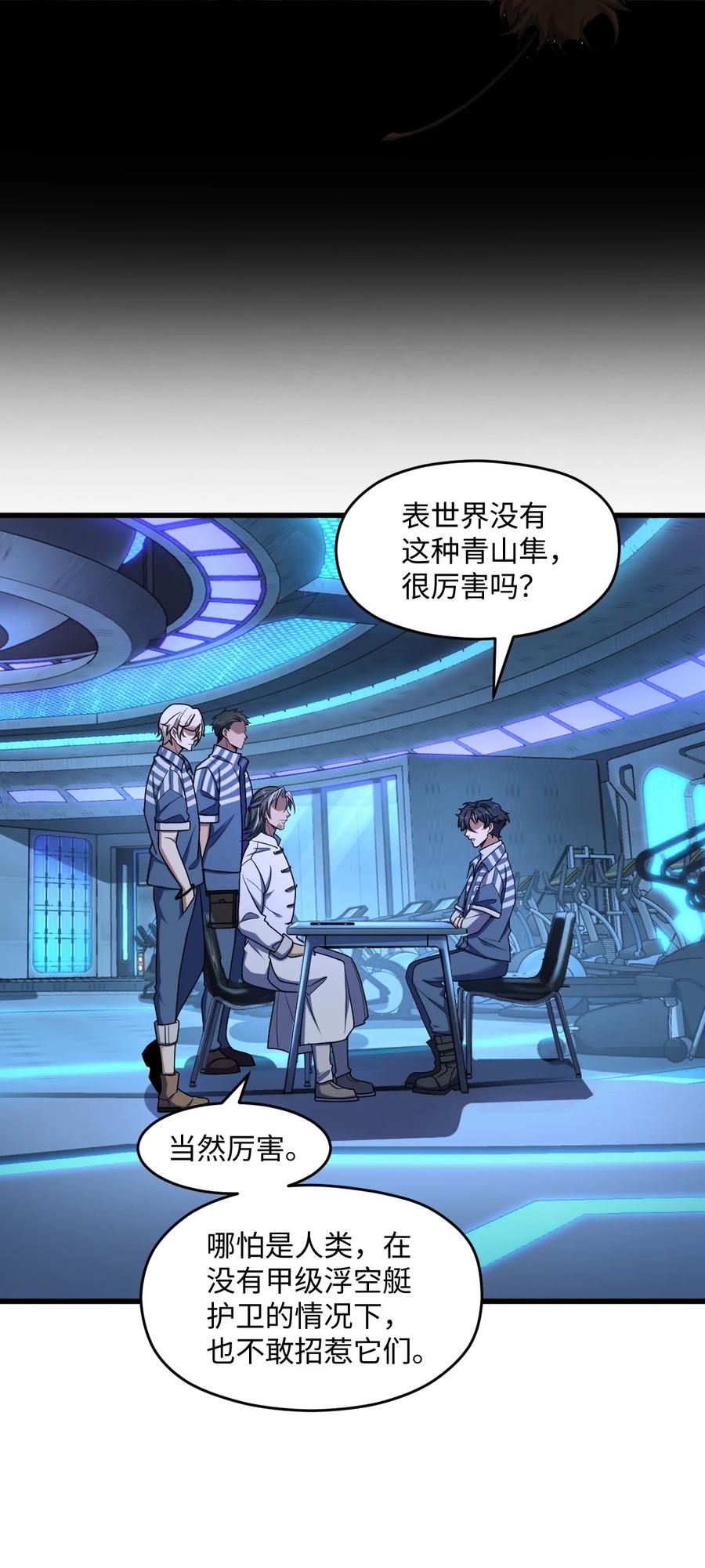 夜的命名术 049 有内鬼 第65页