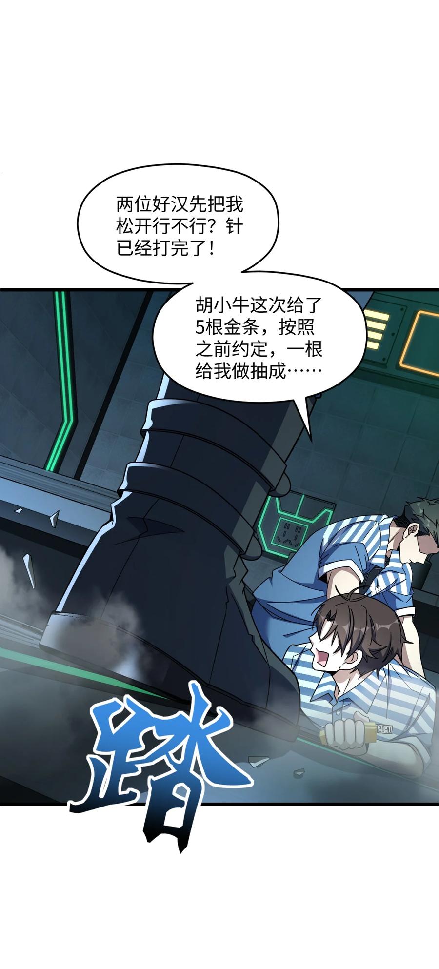 夜的命名术 049 有内鬼 第5页