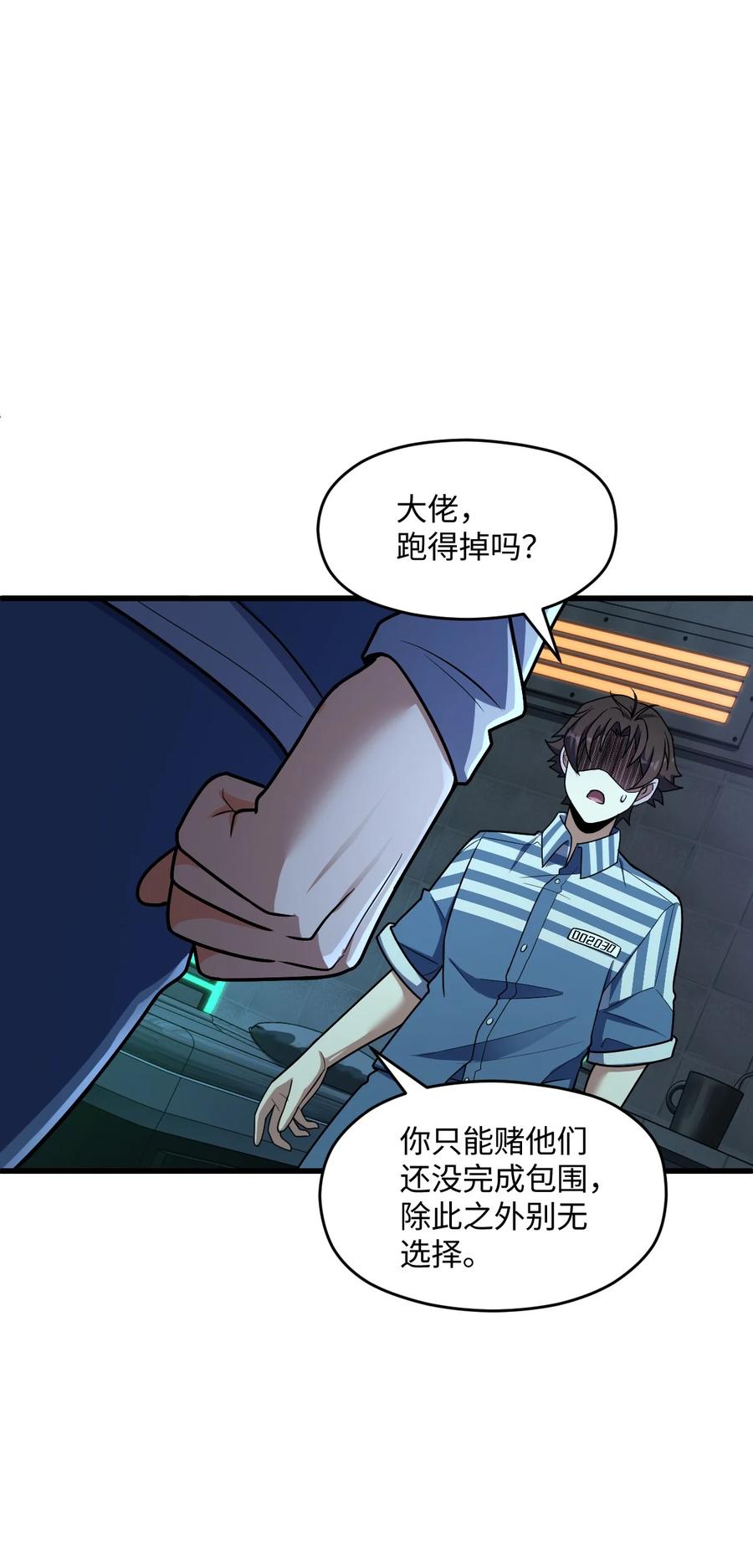 夜的命名术 049 有内鬼 第29页