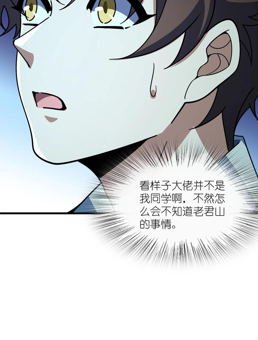 夜的命名术 049 有内鬼 第15页