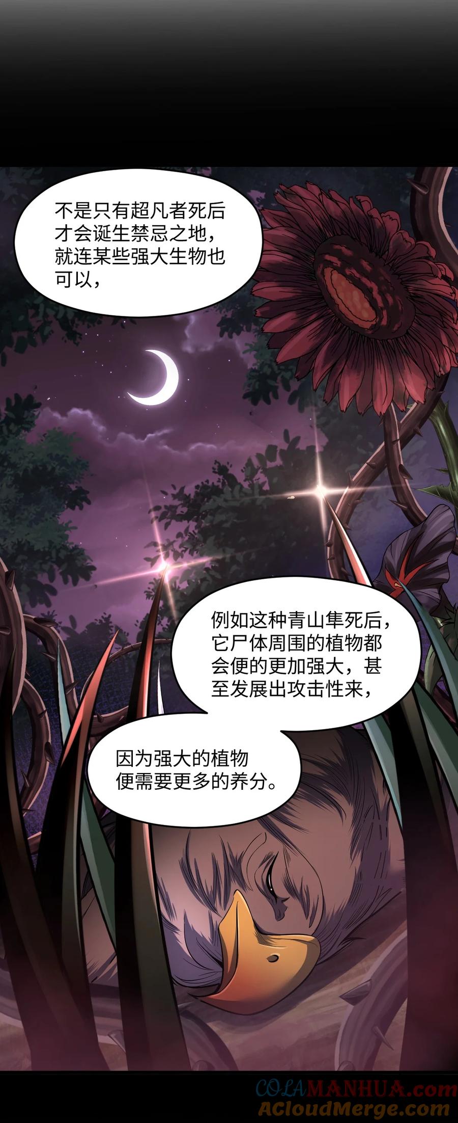 夜的命名术 049 有内鬼 第67页