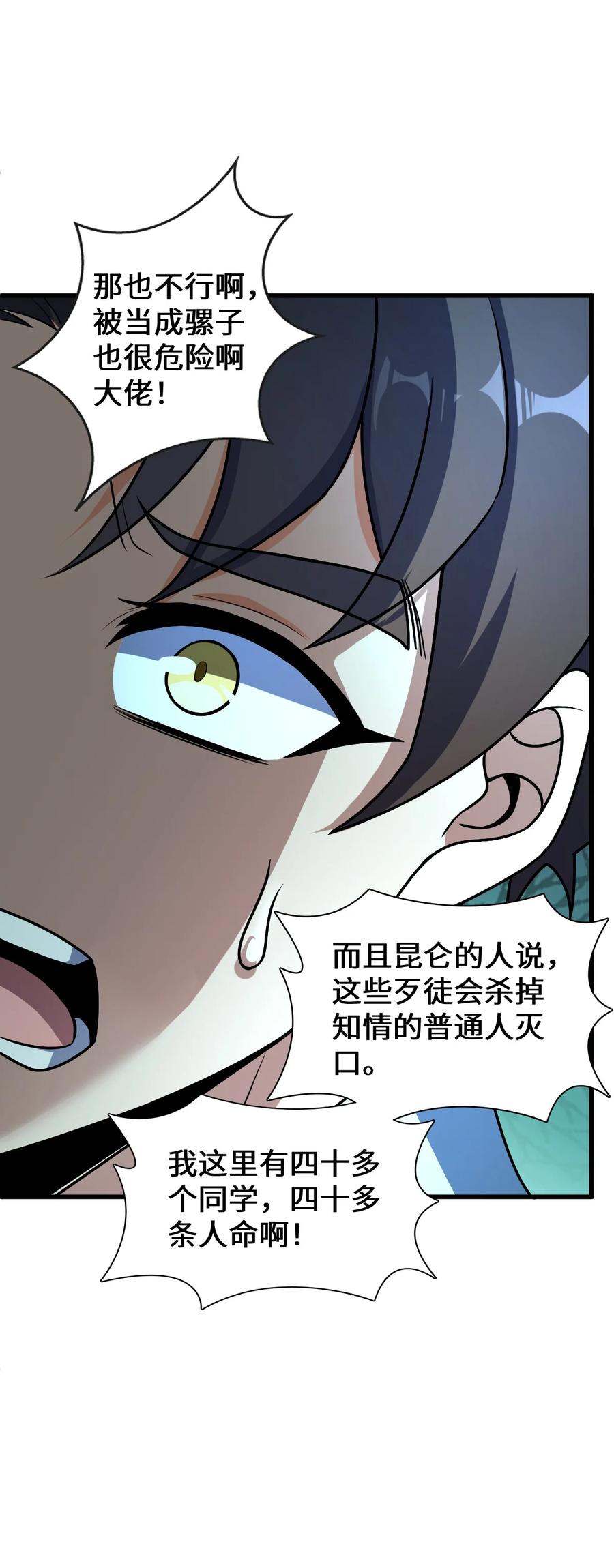 夜的命名术 049 有内鬼 第24页