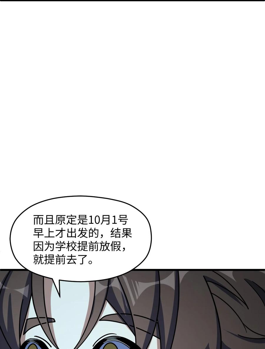 夜的命名术 049 有内鬼 第14页