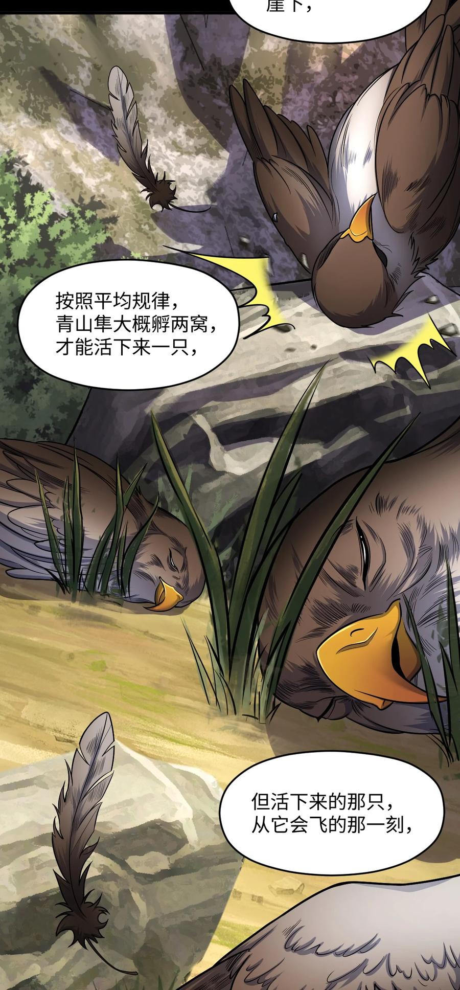 夜的命名术 049 有内鬼 第63页