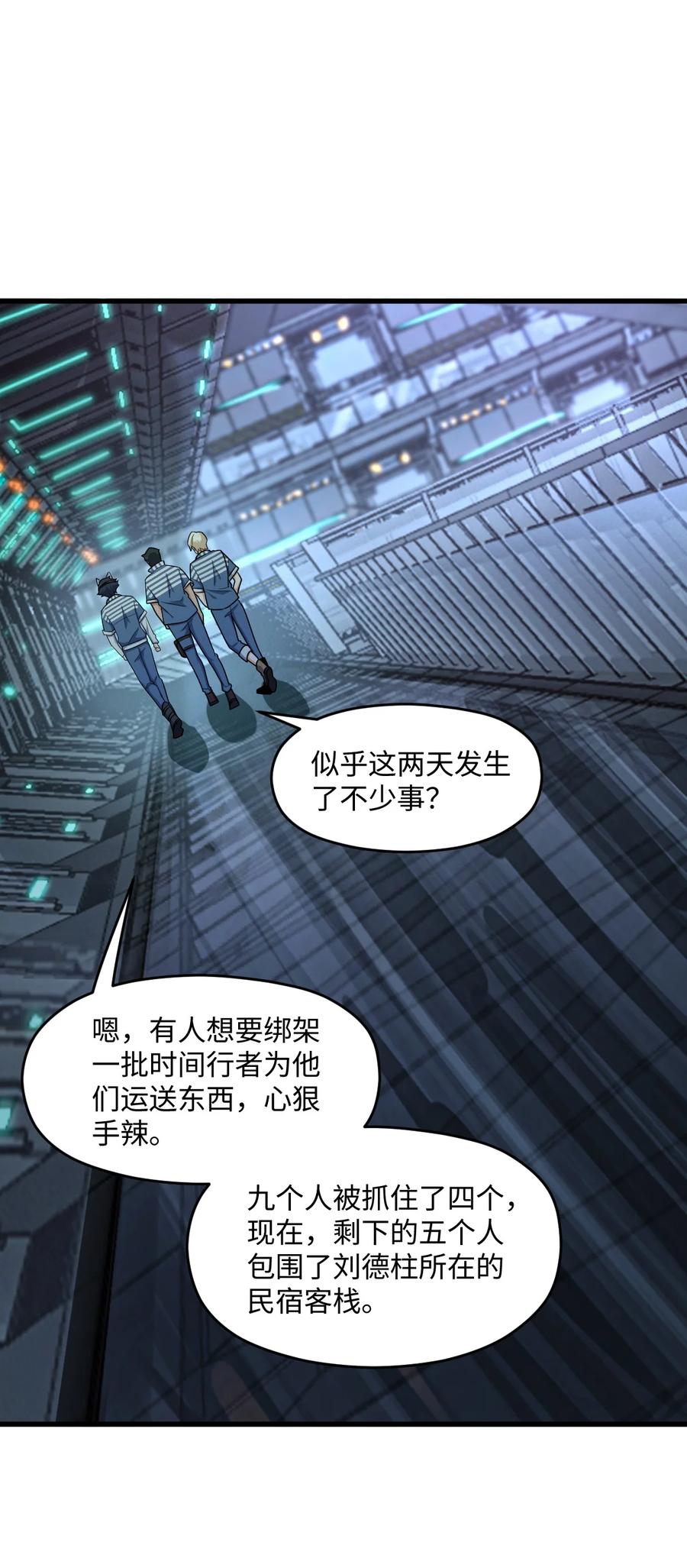 夜的命名术 049 有内鬼 第42页